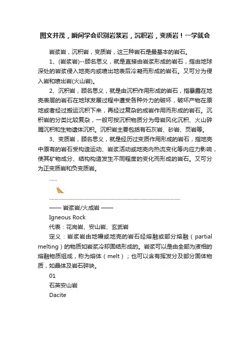图文并茂，瞬间学会识别岩浆岩，沉积岩，变质岩！一学就会
