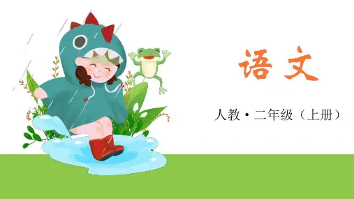 《妈妈睡了》ppt精美课件人教部编版语文1