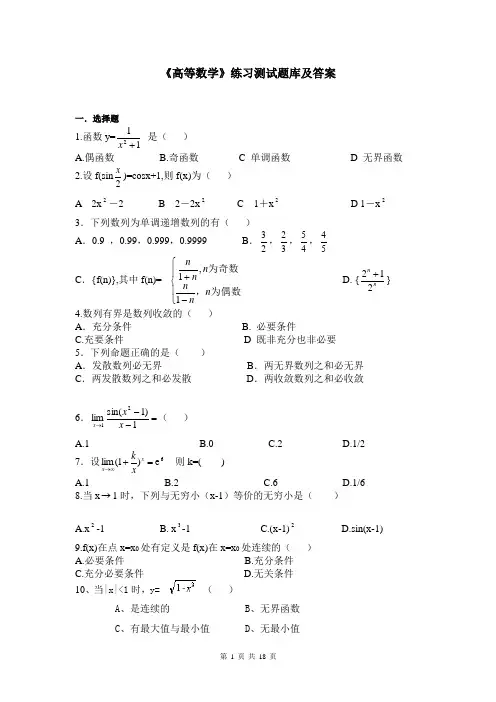 《高等数学》练习题库及答案