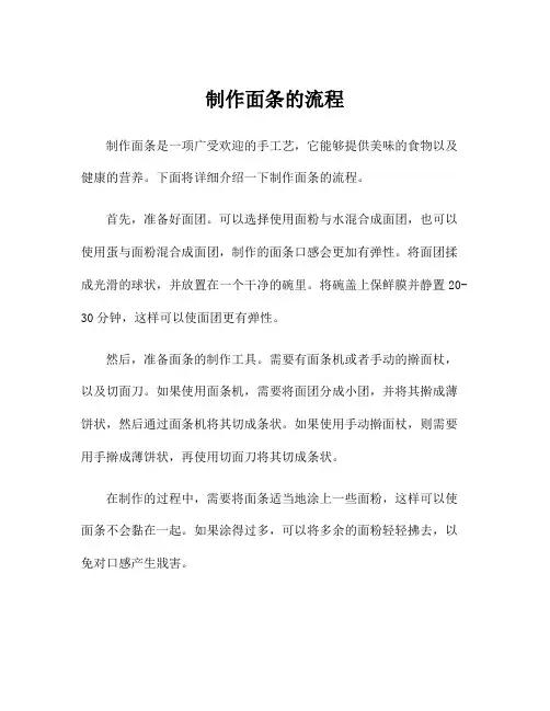 制作面条的流程