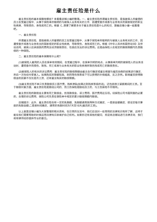 雇主责任险是什么