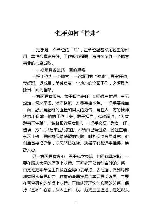 一把手如何“挂帅”最后稿