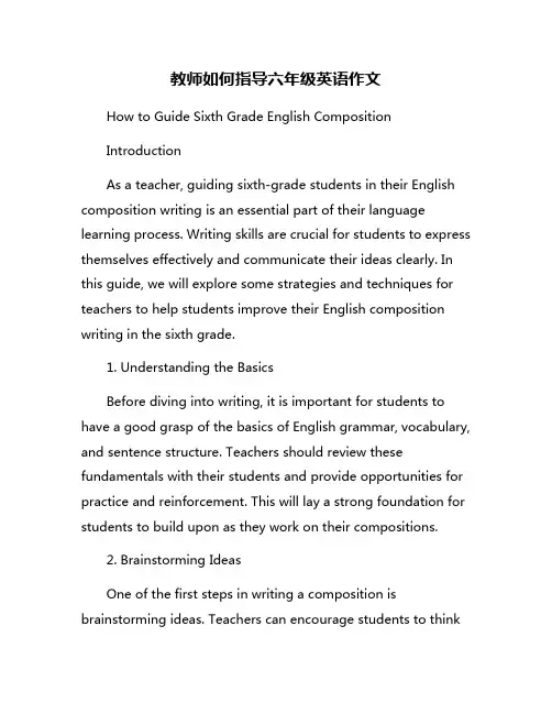 教师如何指导六年级英语作文
