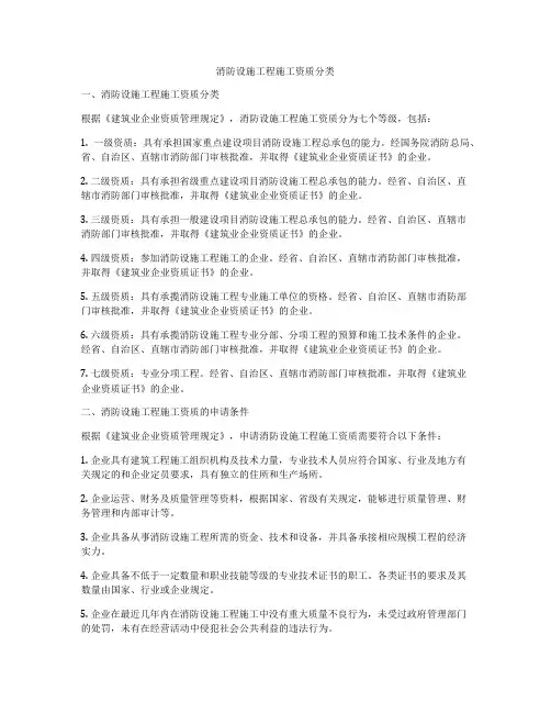 消防设施工程施工资质分类