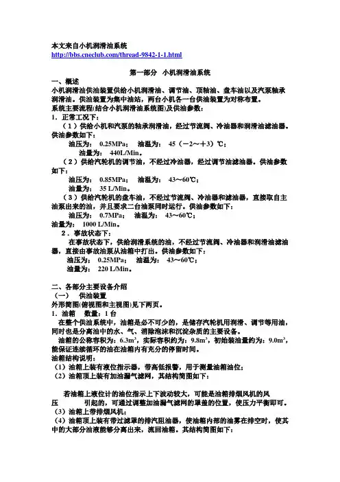 小机润滑油系统介绍要点