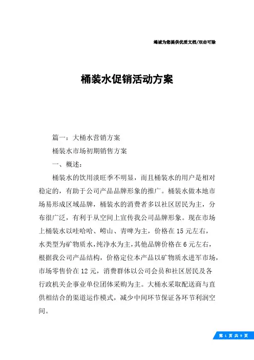 桶装水促销活动方案