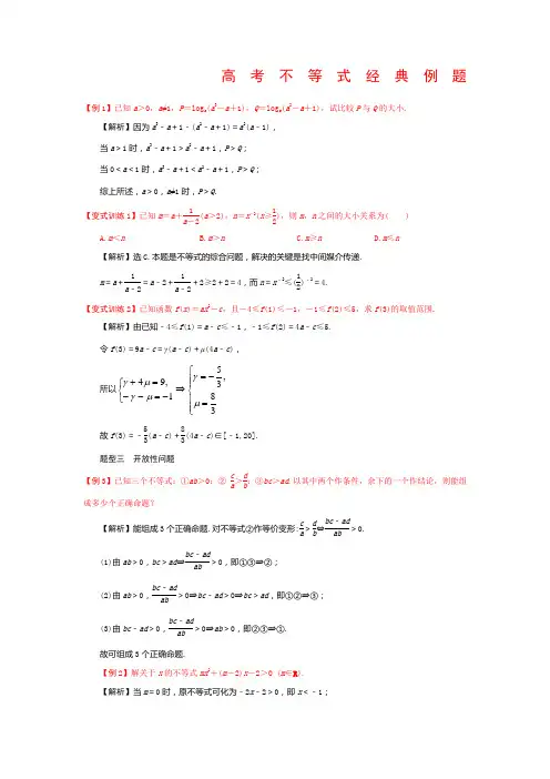 高考不等式经典例题