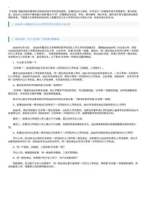 2020年上海嘉定区公办小学学区划分与招生计划公布