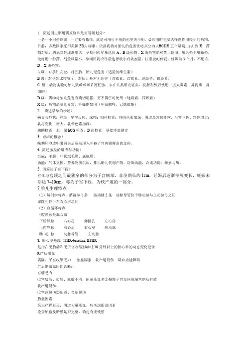 妇产科考试重点总结