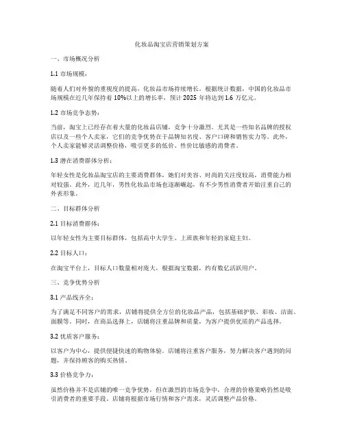 化妆品淘宝店营销策划方案