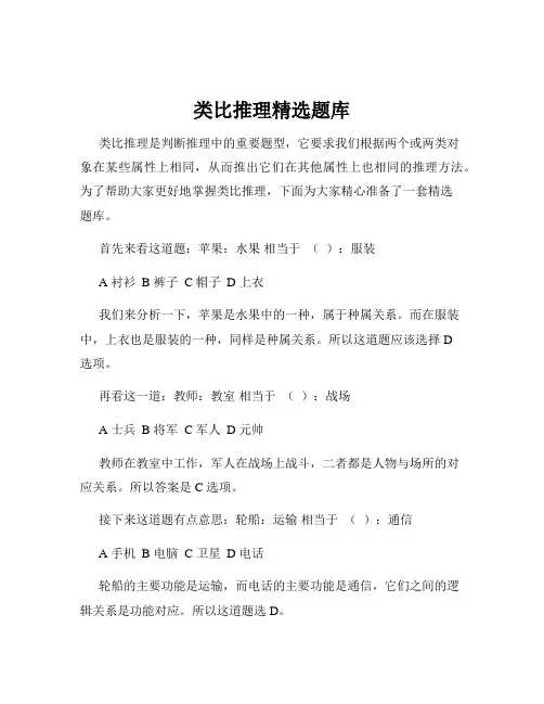 类比推理精选题库