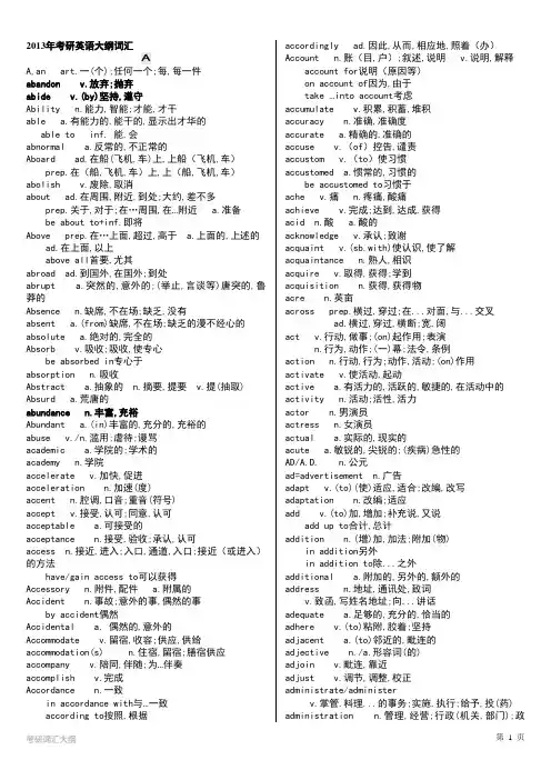 最新2013考研英语大纲词汇1