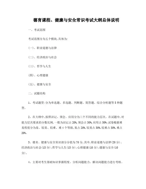心理健康考试大纲