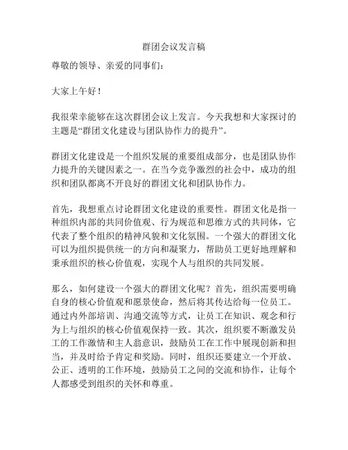 群团会议发言稿