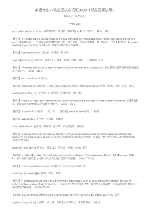 英语专业八级必记核心词汇3000（部分视频讲解）