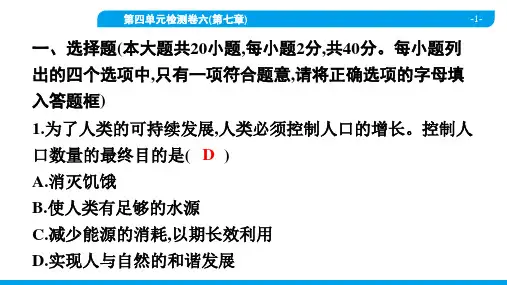 2022年人教版七年级下册生物第四单元检测卷六(第七章)