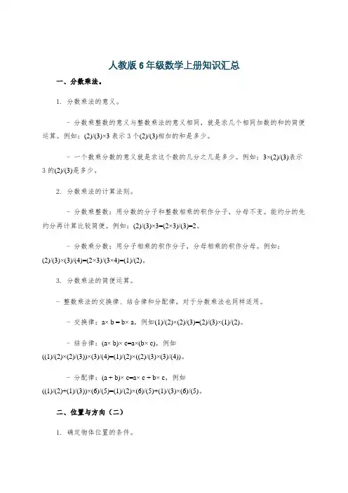 人教版6年级数学上册知识汇总