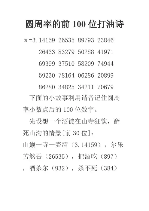 圆周率的前100位打油诗