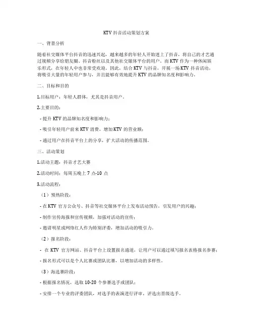 KTV抖音活动策划方案