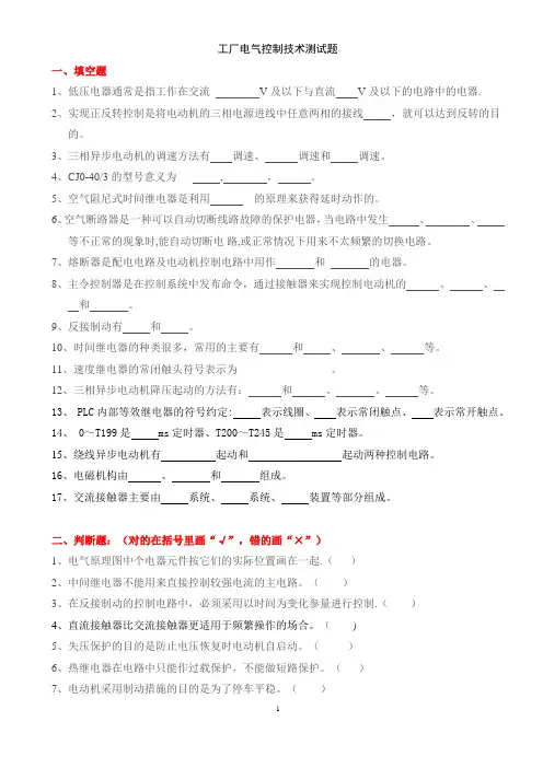 工厂电气控制技术测试题-