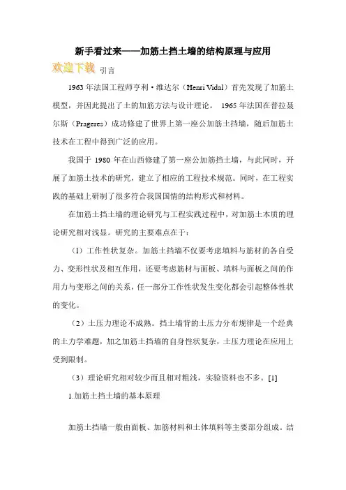 新手看过来——加筋土挡土墙的结构原理与应用