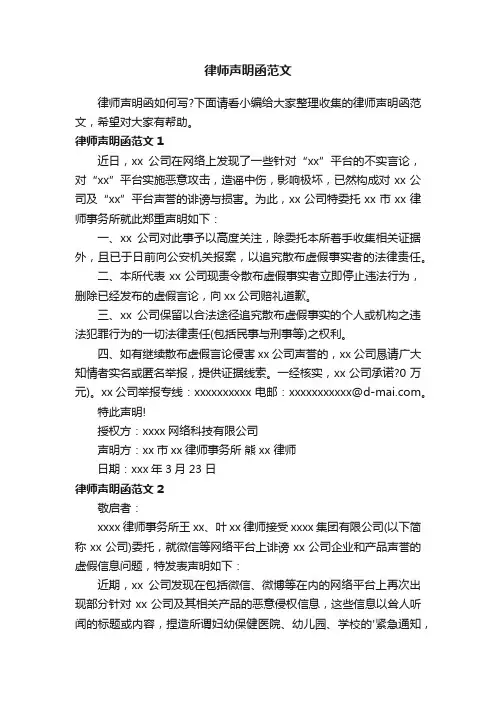 律师声明函范文