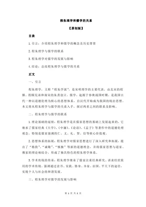 程朱理学和儒学的关系