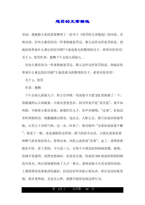 惩罚的文章精选
