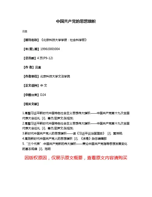 中国共产党的思想旗帜