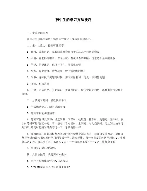 初中生的学习方法技巧