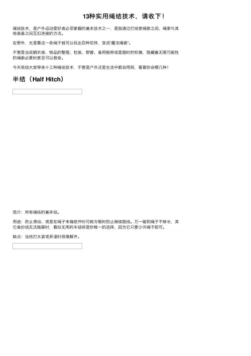 13种实用绳结技术，请收下！