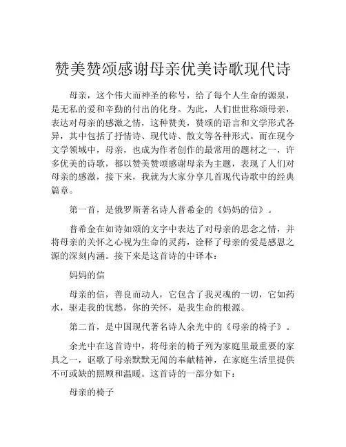 赞美赞颂感谢母亲优美诗歌现代诗
