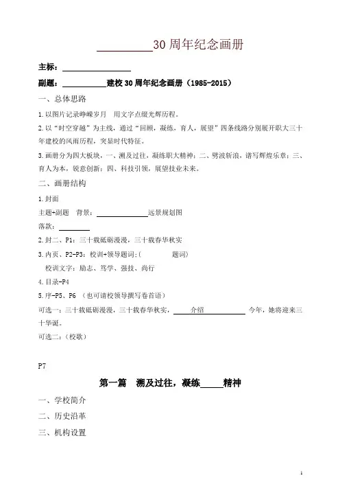 30周年校庆纪念画册策划案