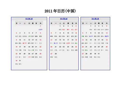 2011年日历