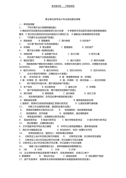 事业单位招考会计专业测试题及答案