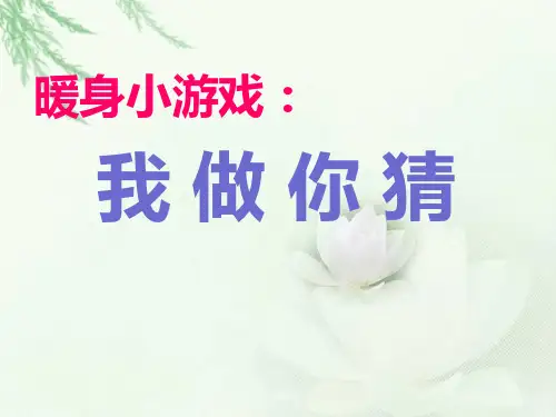 小学心理健康《奇妙的想象力》精品课件