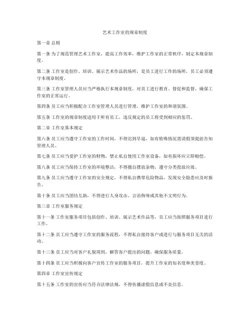 艺术工作室的规章制度