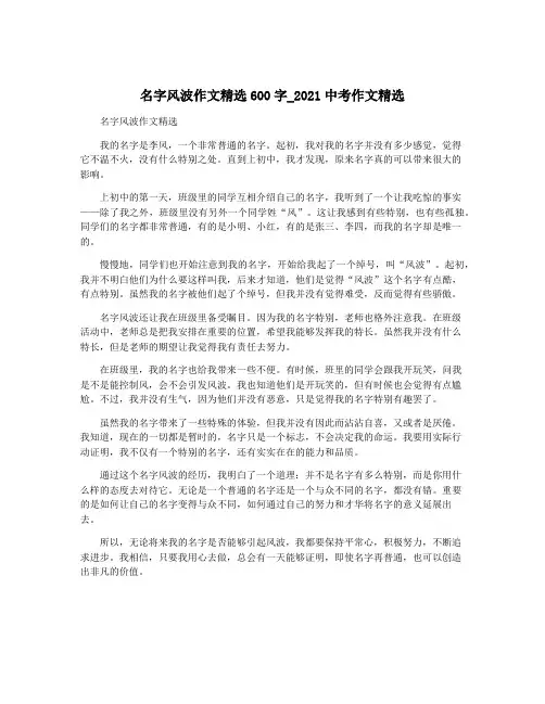名字风波作文精选600字_2021中考作文精选