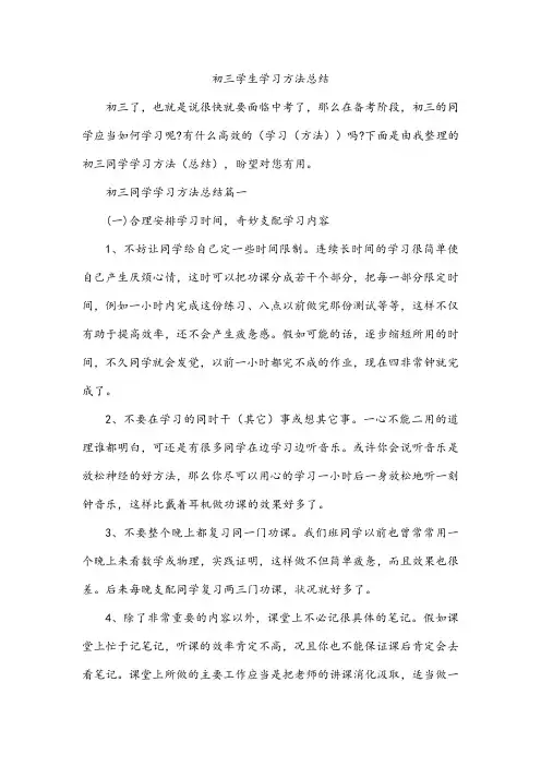 初三学生学习方法总结