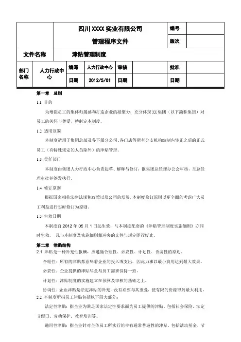 公司津贴管理制度(最全最新).