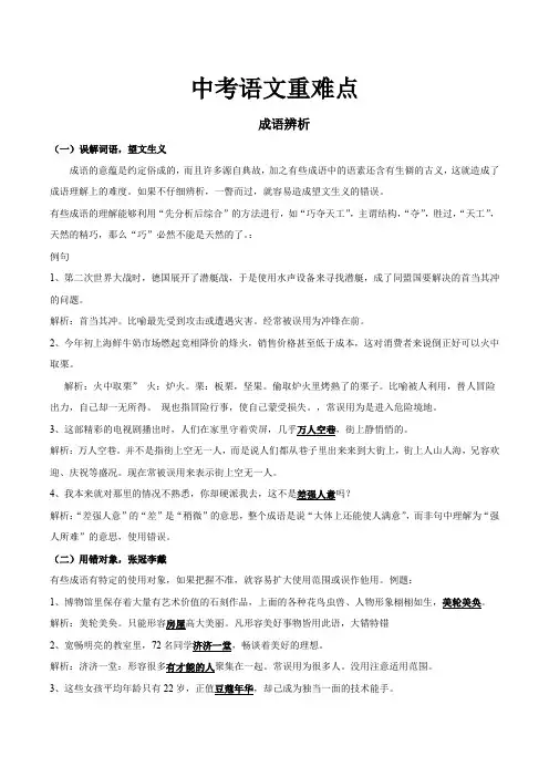 中考语文重难点