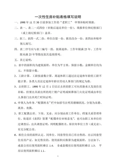 一次性住房补贴表格填写说明
