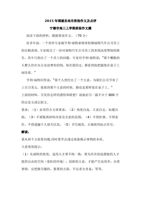 2015年福建各地市质检作文及点评