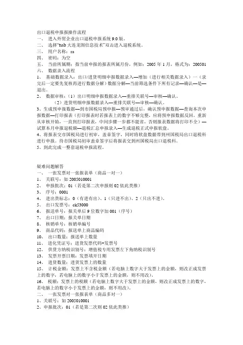出口退税申报报操作流程