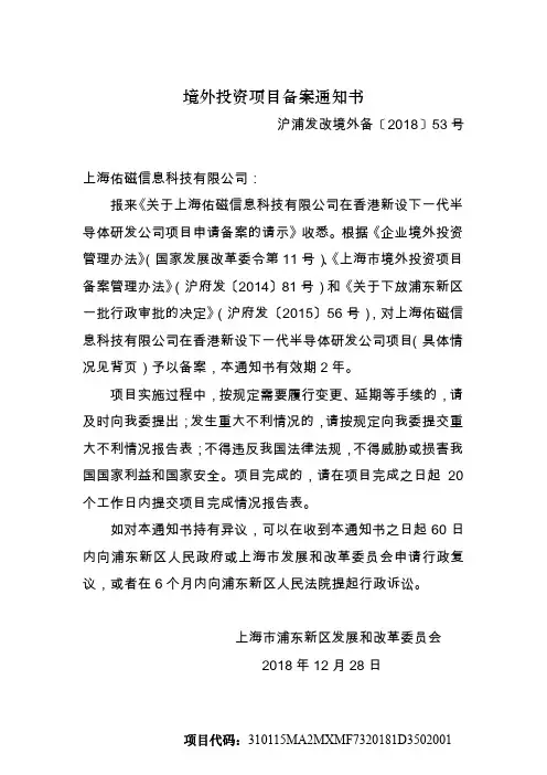 境外投资项目备案通知书