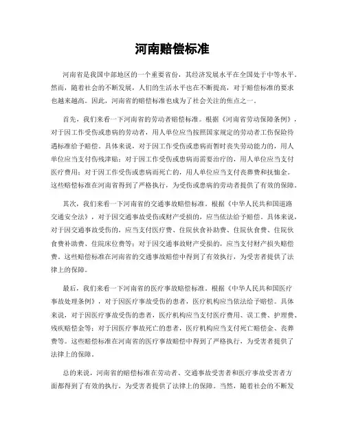 河南赔偿标准