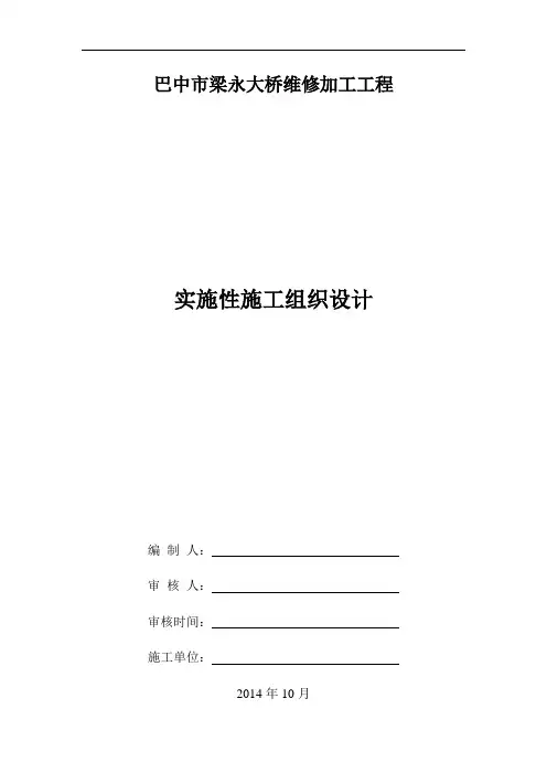 巴中梁永大桥工程施工组织设计 (1)