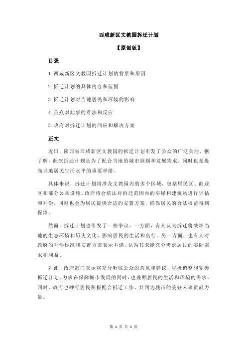 西咸新区文教园拆迁计划