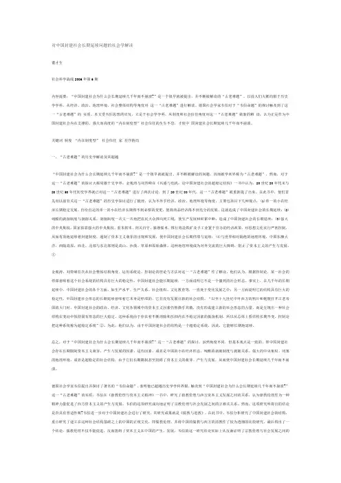 对中国封建社会长期延续问题的社会学解读