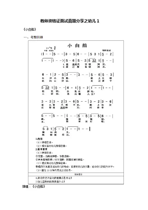 教师资格证面试真题分享之幼儿